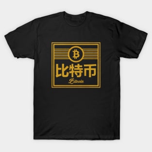 Crypto Power T-Shirt